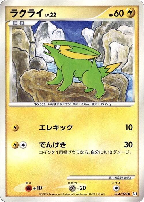 Electrike (Japanese) Pokemon card from Pt4: Advent of Arceus