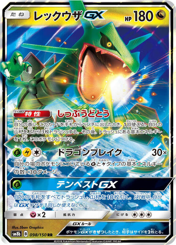Rayquaza GX (Japanese) Pokemon card from SM8b: GX Ultra Shiny