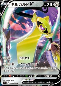 Aegislash V Pokemon card from Shocking Volt Tackle