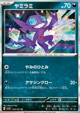 Sableye Pokemon card from Triplet Beat