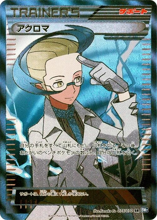 Colress (Japanese)