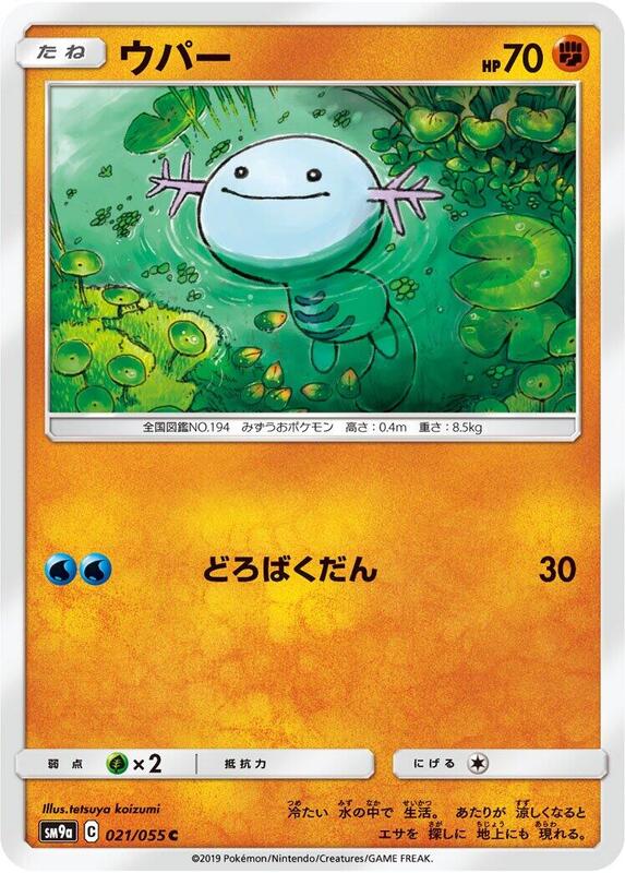 Wooper (Japanese) Pokemon card from SM9a: Night Unison