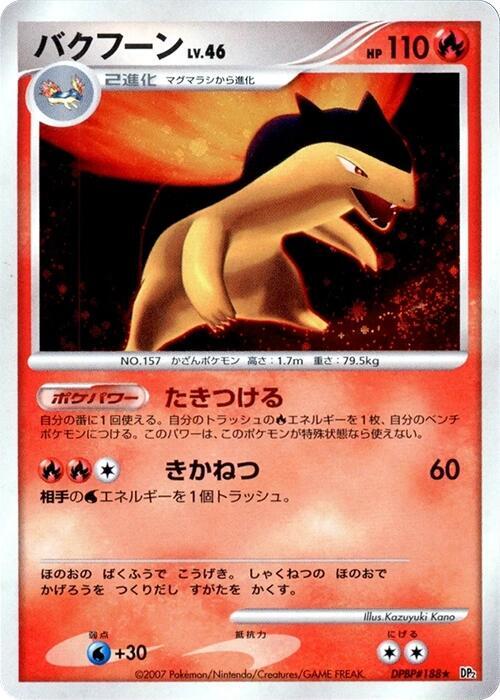 Typhlosion (Japanese) Pokemon card from DP2: Secret of the Lakes