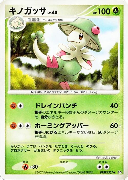 Breloom (Japanese) Pokemon card from DP3: Shining Darkness