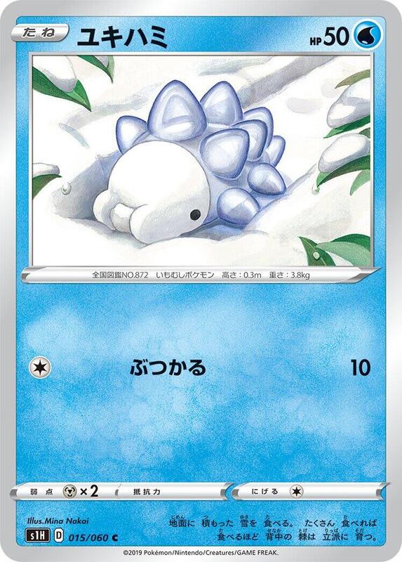 Snom (Japanese) Pokemon card from S1H: Shield