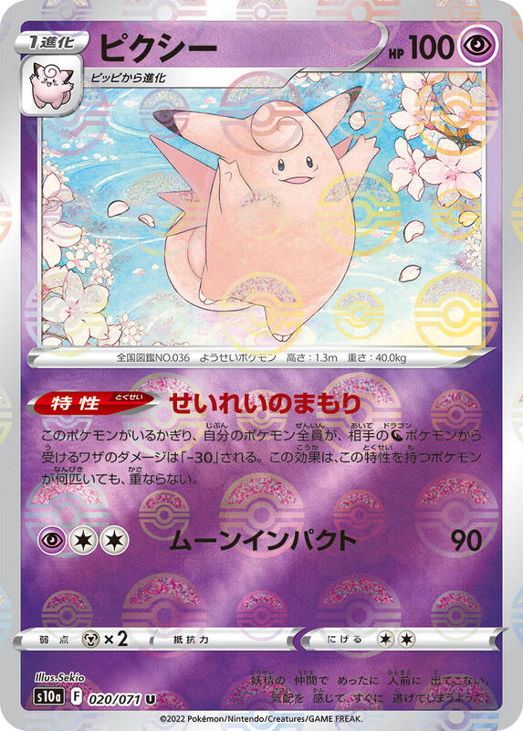 Clefable (Mirror Holofoil) (Japanese) Pokemon card from S10a: Dark Phantasma