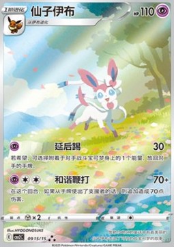 Sylveon