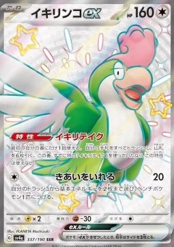 Squawkabilly ex Pokemon card from Shiny Treasure ex