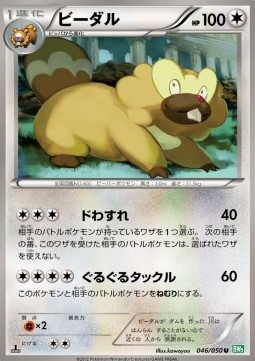Bibarel Pokemon card from Dragon Blast