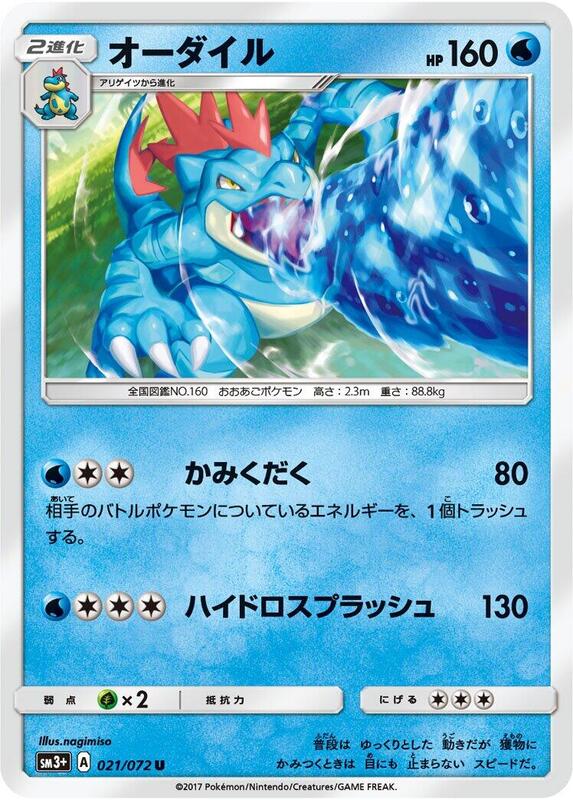 Feraligatr (Japanese) Pokemon card from SM3+: Shining Legends