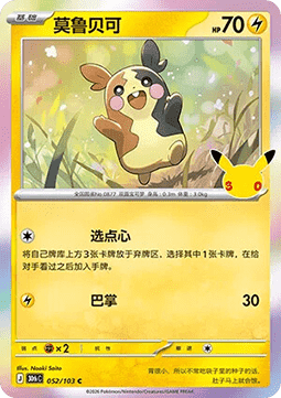 Morpeko