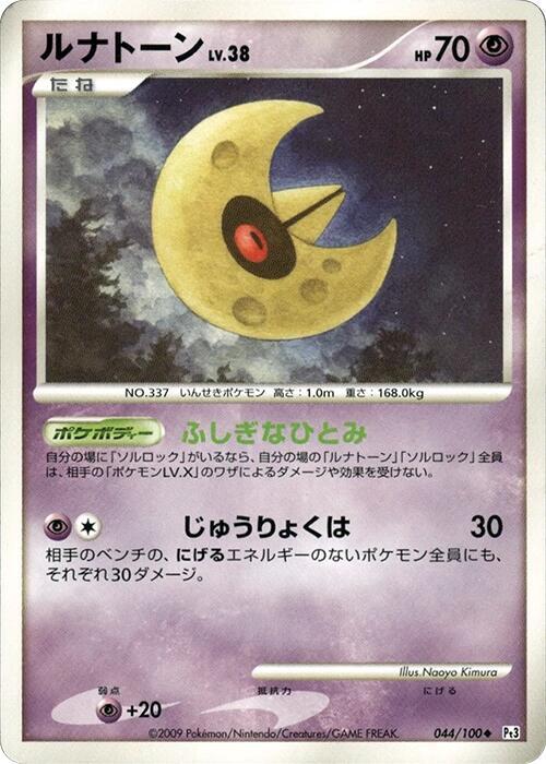 Lunatone (Japanese) Pokemon card from Pt3: Beat of the Frontier