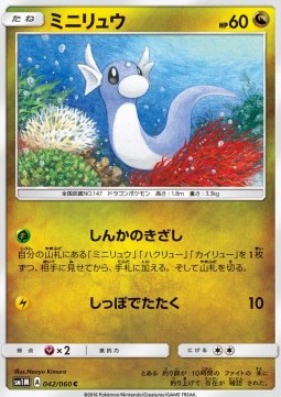 Dratini Pokemon card from Collection Moon