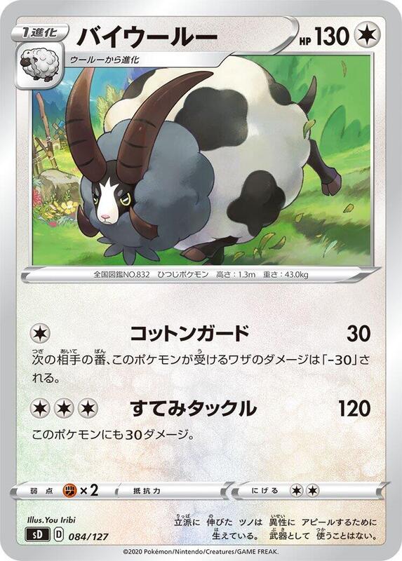 Dubwool (Japanese) Pokemon card from sD: V Starter Decks