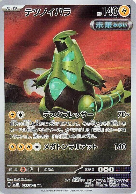 Iron Thorns (Japanese) Pokemon card from SV5M: Cyber Judge
