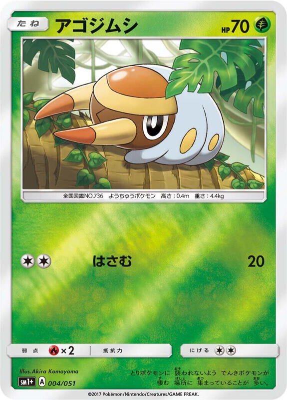 Grubbin (Japanese) Pokemon card from sm1+: Enhanced Expansion Pack Sun & Moon