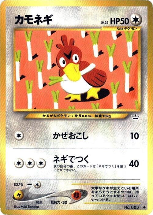 Farfetch'd (Japanese) Pokemon card from Awakening Legends