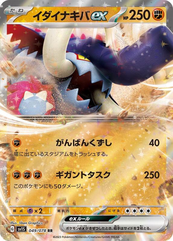 Great Tusk ex (Japanese) Pokemon card from SV1S: Scarlet ex