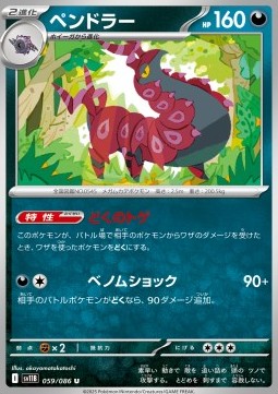 Scolipede (Holo) Pokemon card from Black Bolt JP