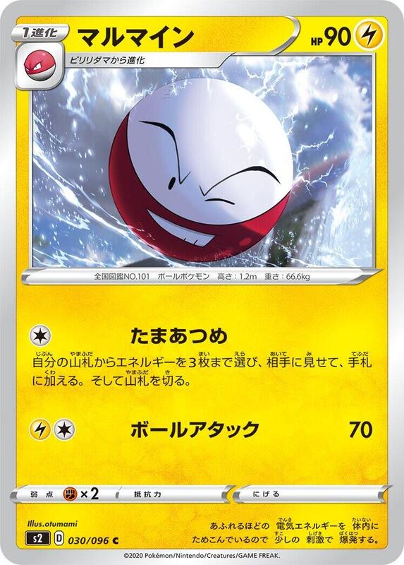 Electrode (Japanese) Pokemon card from S2: Rebellion Crash