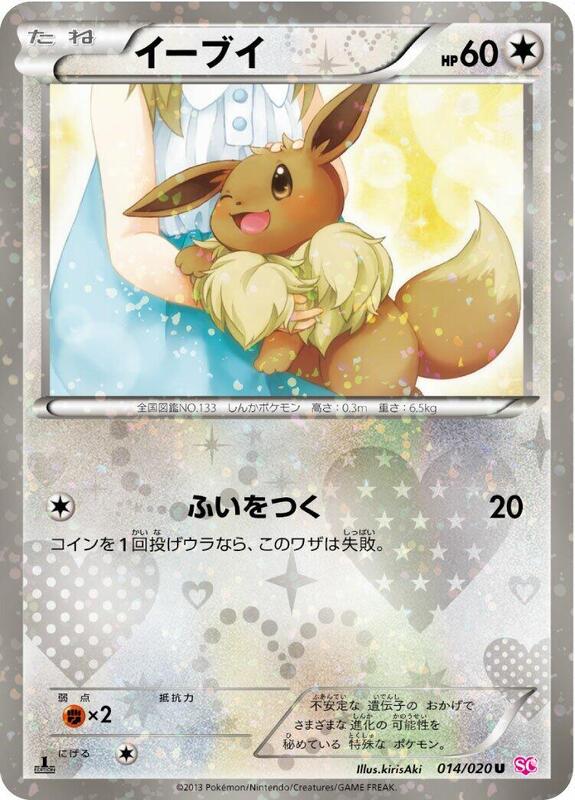 Eevee (Japanese)