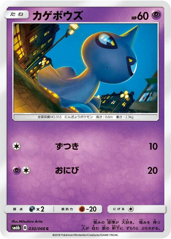 Shuppet (Japanese) Pokemon card from SM6b: Champion Road