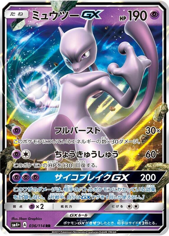 Mewtwo GX (Japanese) Pokemon card from SM4+: GX Battle Boost