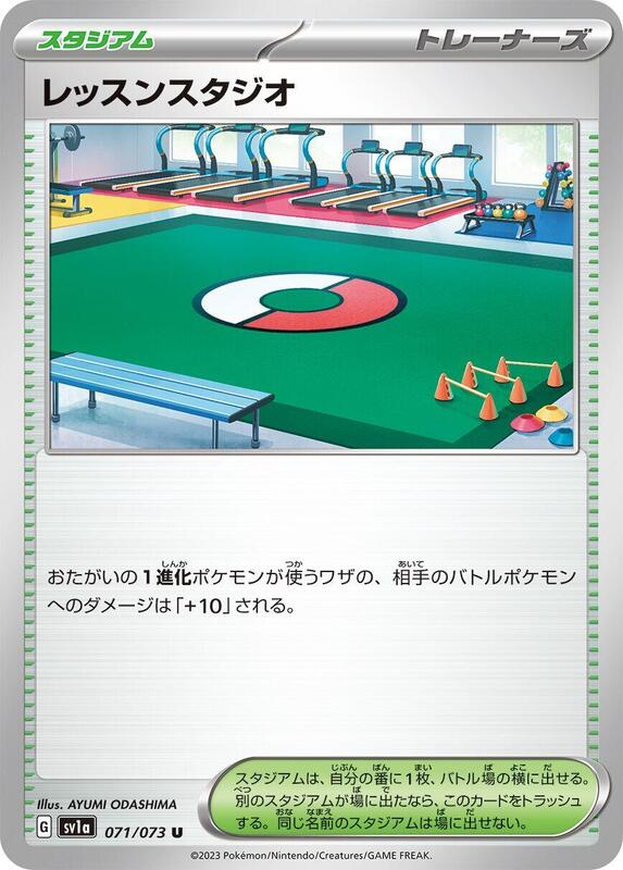 Practice Studio (Japanese) Pokemon card from SV1a: Triplet Beat