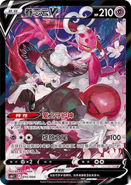 Enamorus V (CS6.1C 015) Radiant Energy Vol. 3