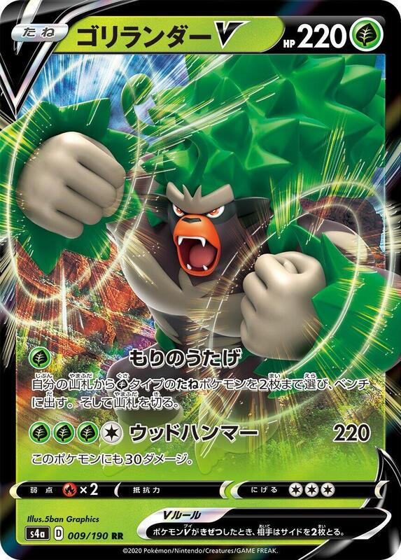 Rillaboom V (Japanese) Pokemon card from S4a: Shiny Star V
