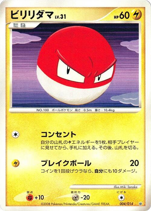 Voltorb (Japanese)