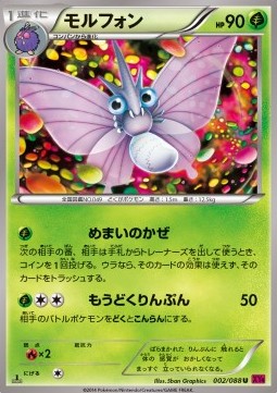 Venomoth Pokemon card from Phantom Gate