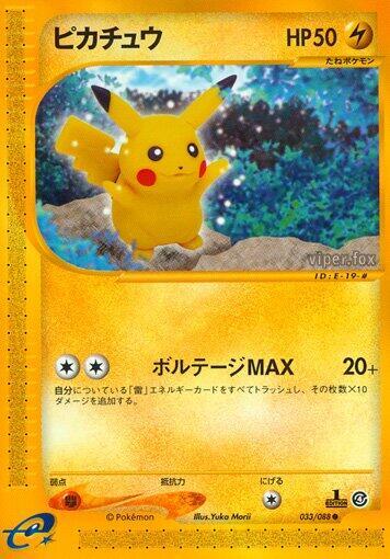 Pikachu (Japanese)