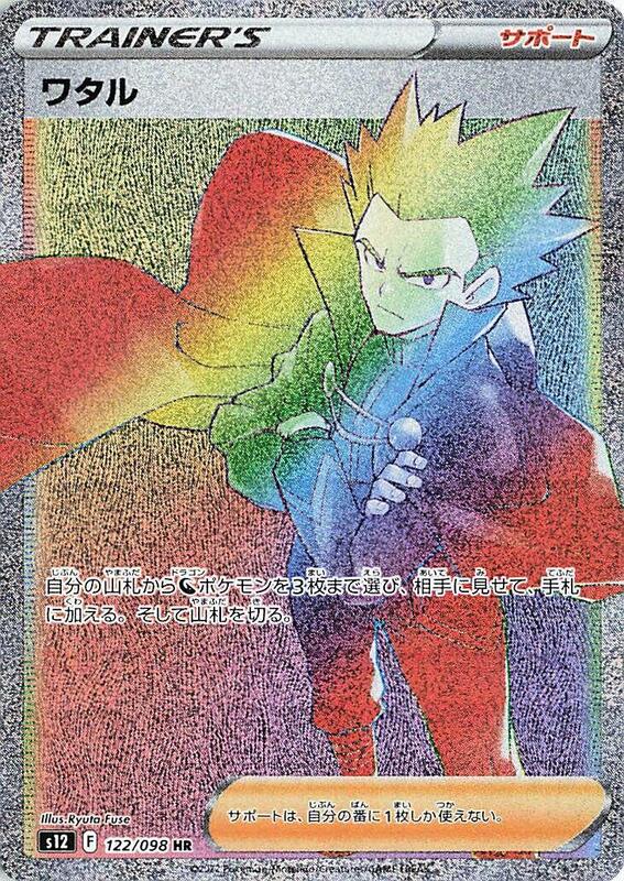 Lance (Japanese) Pokemon card from S12: Paradigm Trigger