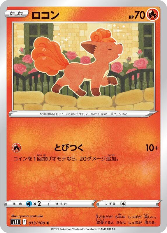Vulpix (Japanese) Pokemon card from S11: Lost Abyss