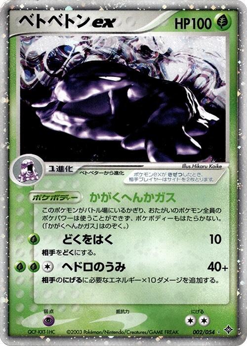 Muk ex (Japanese)