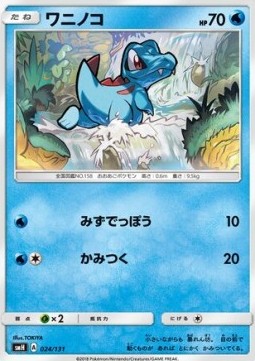 Totodile Pokemon card from GX Starter Decks