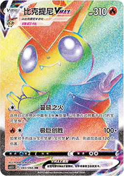 Victini VMAX (CS3.5C 083) Scorching Skies