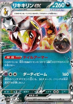 Farigiraf ex Pokemon card from Cyber Judge