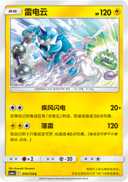 Thundurus Pokemon card from Shining Synergy Shower