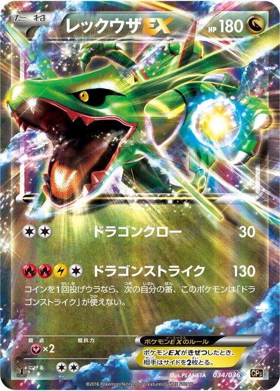 Rayquaza EX (Japanese) Pokemon card from CP5: Mythical & Legendary Dream Shine Collection