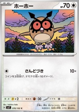 Hoothoot Pokemon card from Stellar Miracle