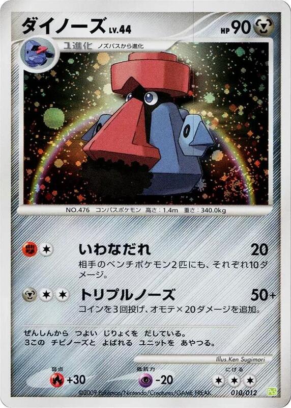 Probopass (Japanese) Pokemon card from PtS: Shaymin LV.X Collection Pack