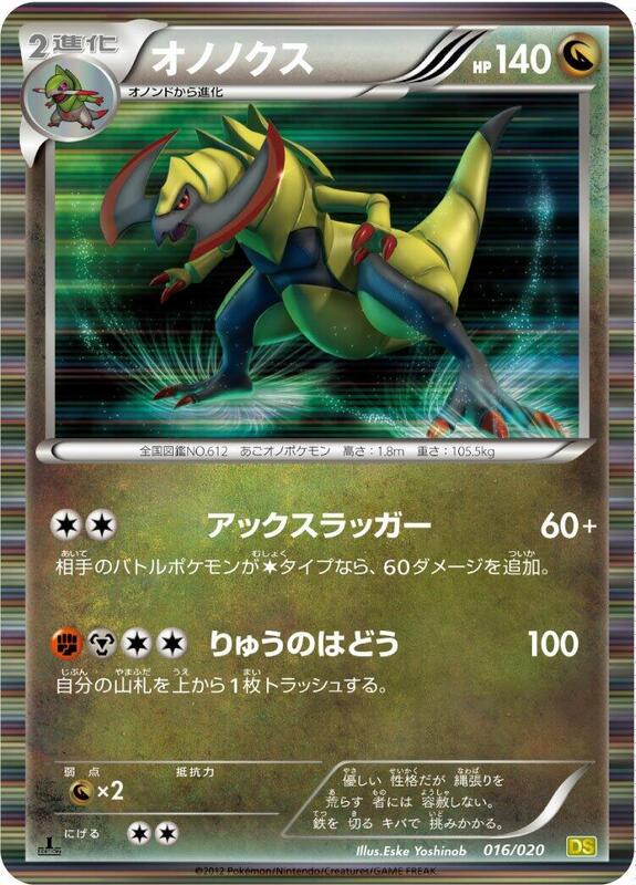 Haxorus (Japanese) Pokemon card from Dragon Selection