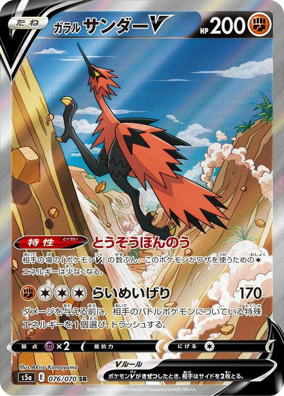 Galarian Zapdos V (Japanese)