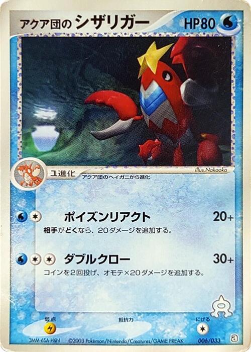 Team Aqua's Crawdaunt (Japanese) Pokemon card from Aqua Deck Kit