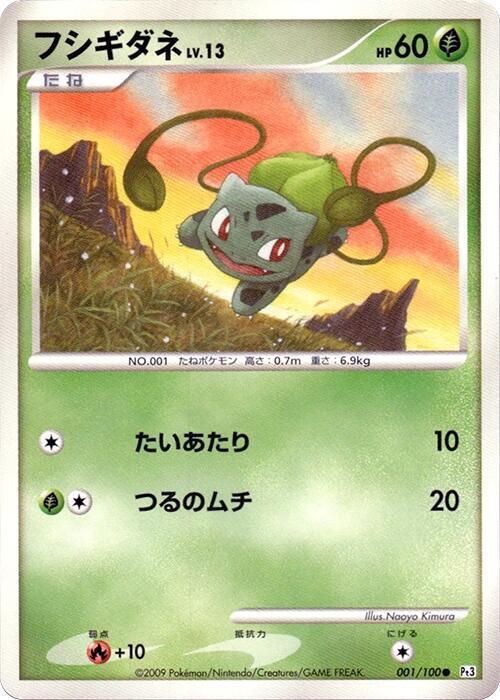 Bulbasaur (Japanese) Pokemon card from Pt3: Beat of the Frontier