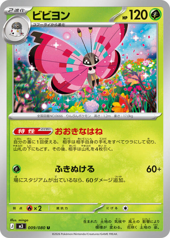 Vivillon (Japanese) Pokemon card from M3: Nihil Zero