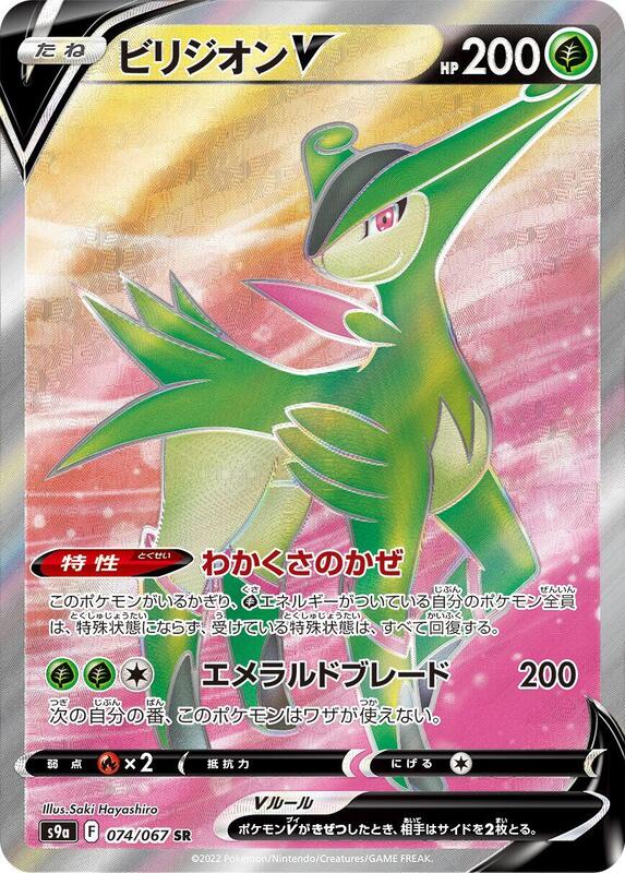 Virizion V (Japanese) Pokemon card from S9a: Battle Region