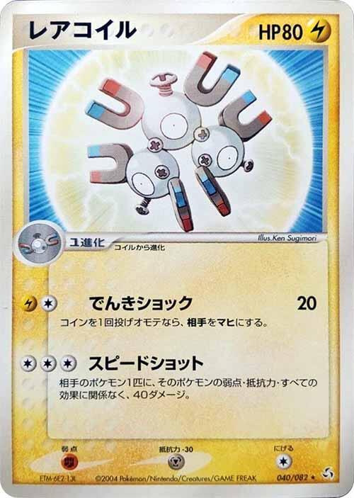 Magneton (Japanese) Pokemon card from Flight of Legends